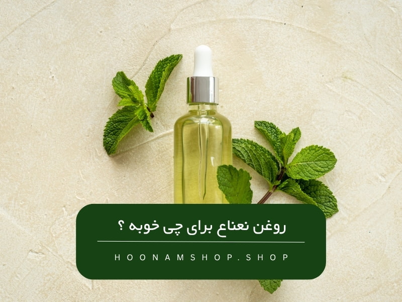 properties-of-peppermint-oil