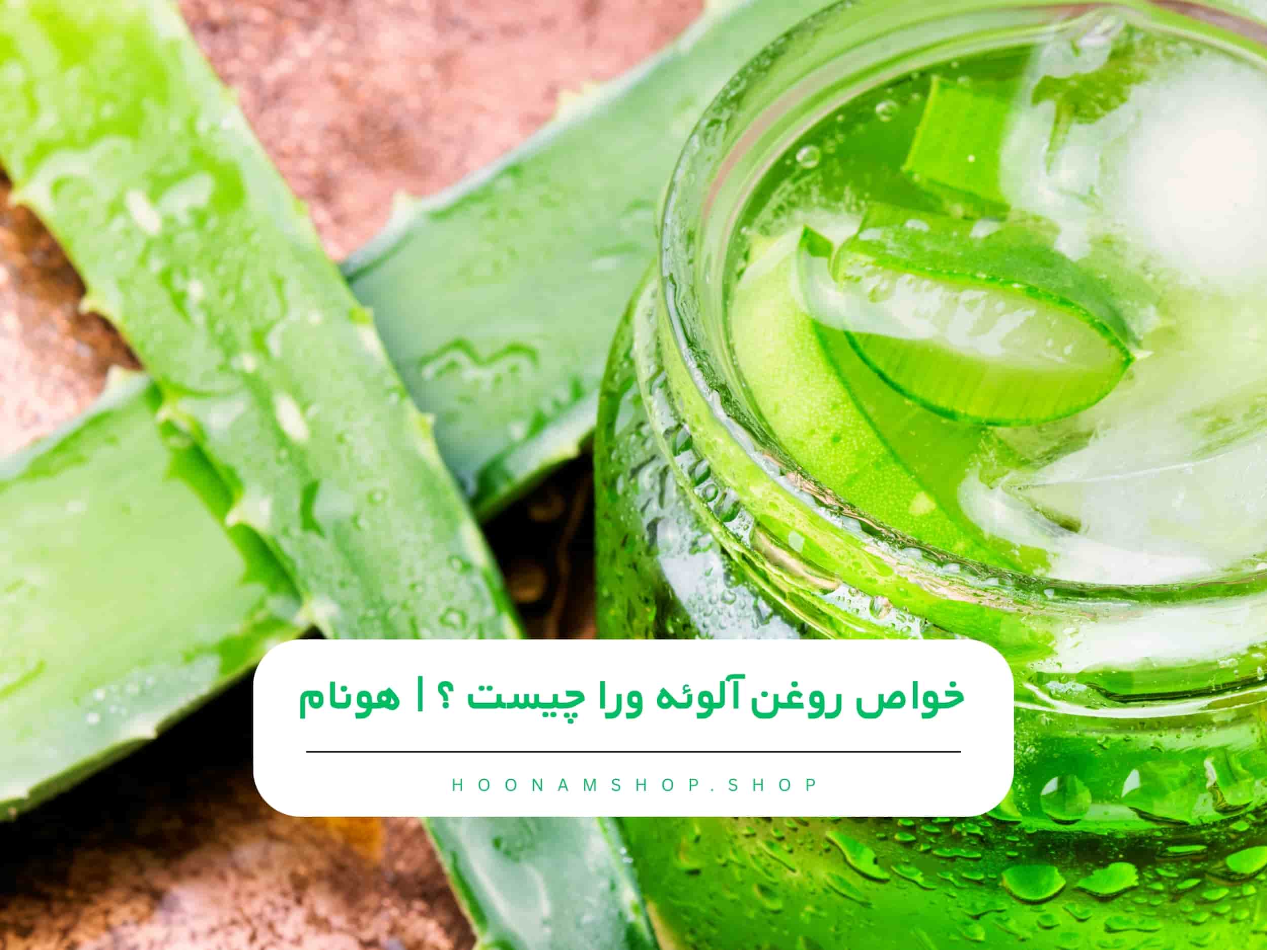 properties-of-aloe-vera-oil