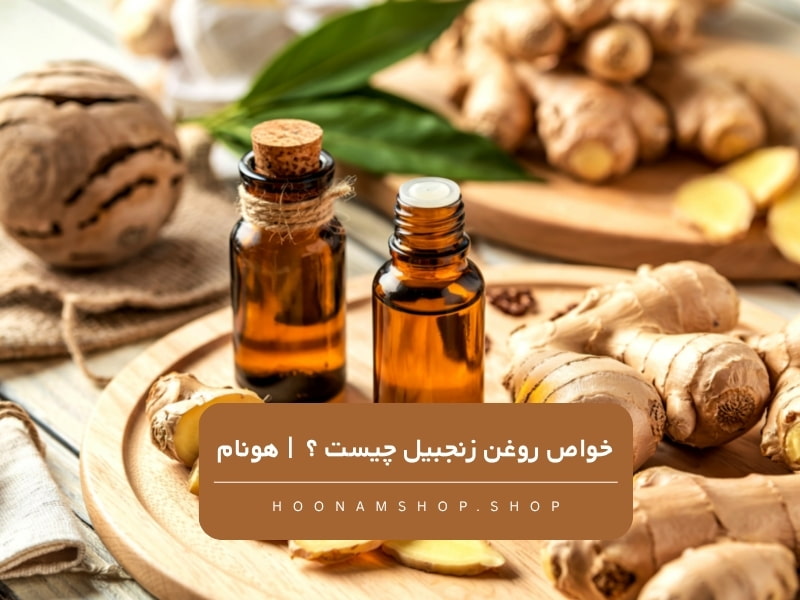 properties-of-ginger-oil